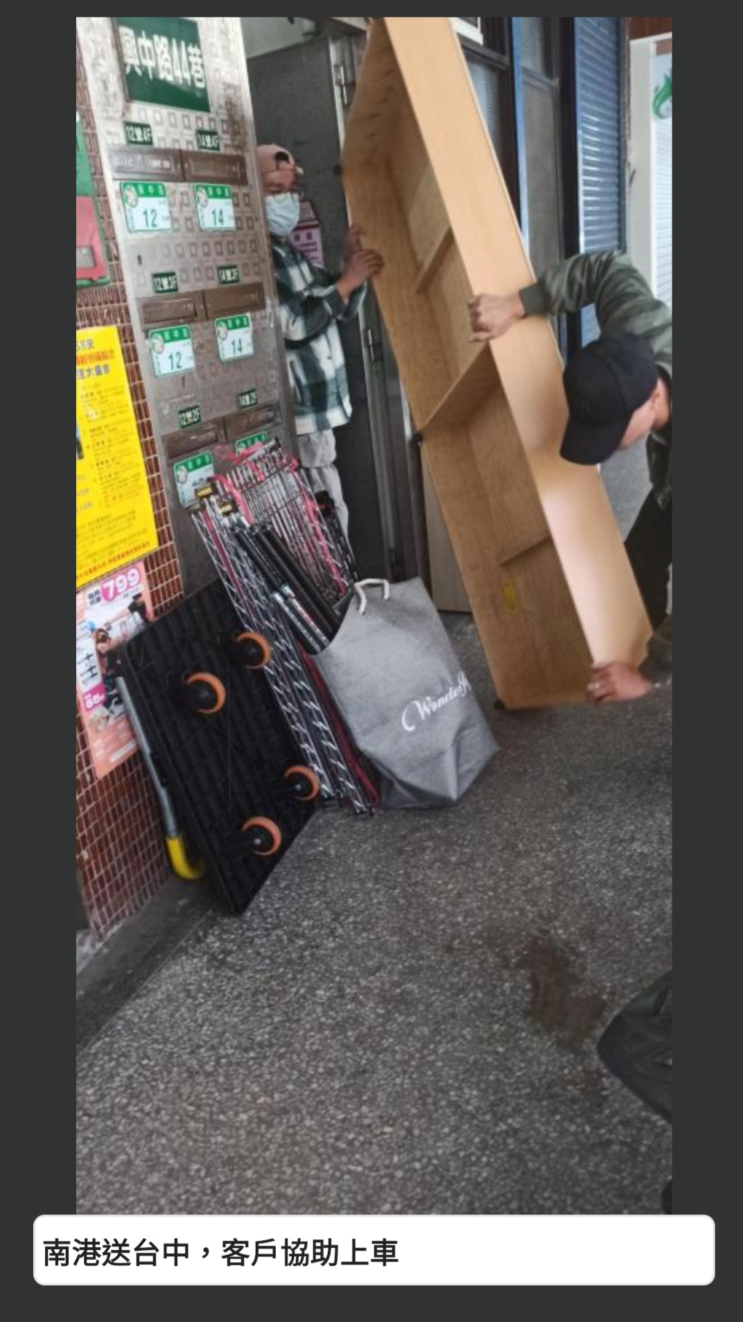 南港送台中，客戶協助上車